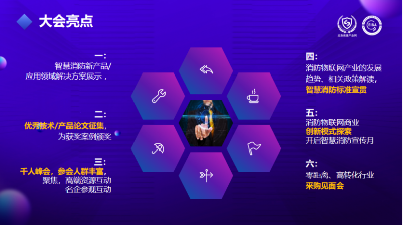 “智構應急生態(tài) 數(shù)創(chuàng)消防未來”FIOT2024中國消防物聯(lián)網(wǎng)大會新聞發(fā)布會成功召開1660
